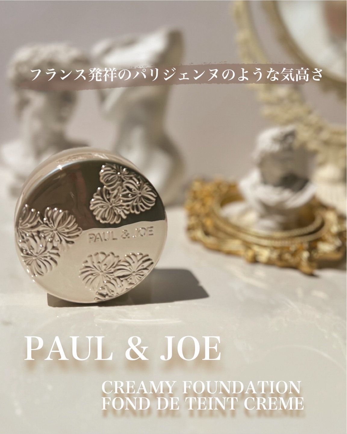 サブライム クリーム ファンデーション/PAUL & JOE BEAUTE/クリーム・エマルジョンファンデーションを使ったクチコミ（1枚目）