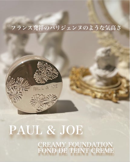 ポール & ジョー サブライム クリーム ファンデーション/PAUL & JOE BEAUTE/クリーム・エマルジョンファンデーションを使ったクチコミ(1枚目)