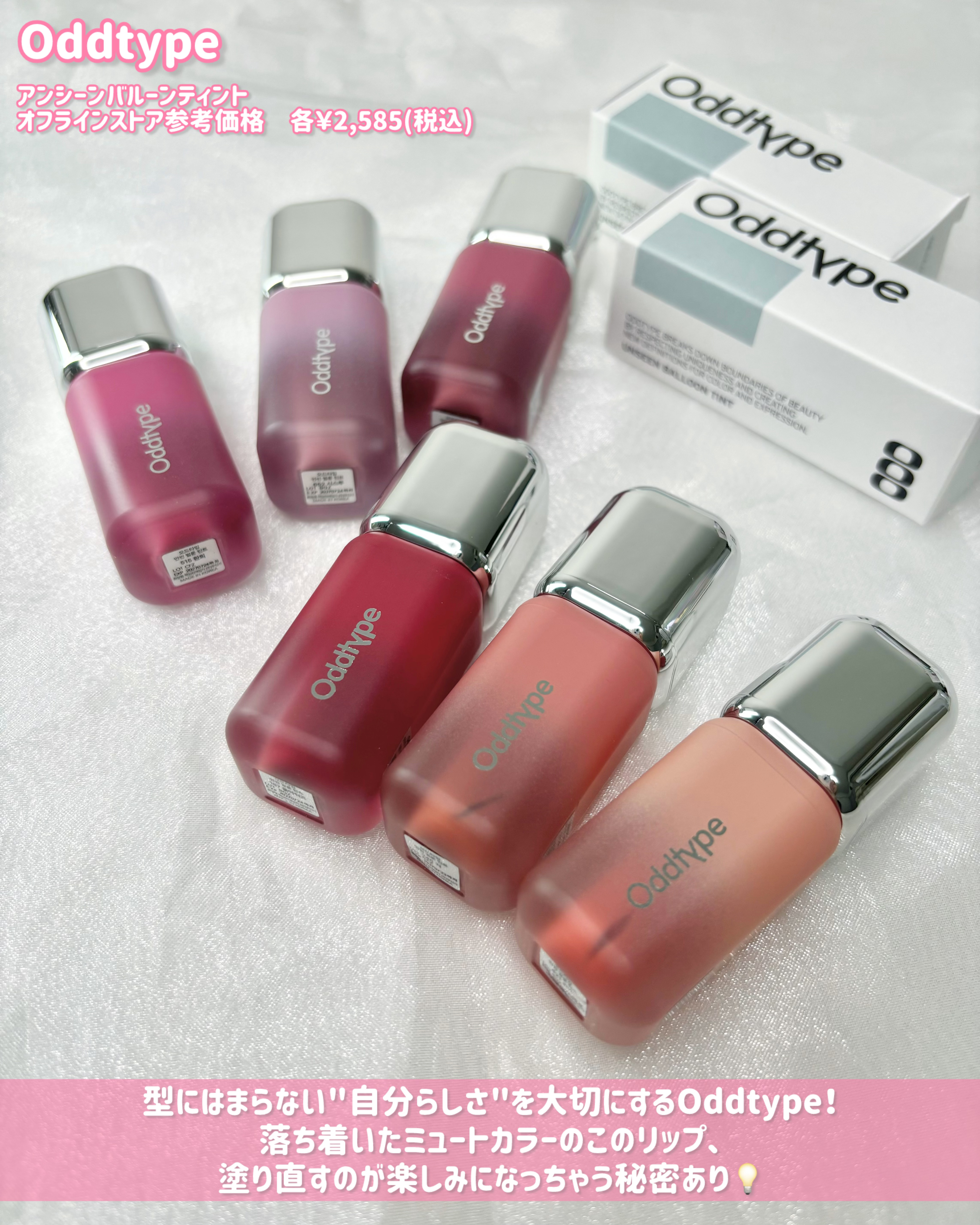 アンシーン バルーンティント 187 オールアワーズ/Oddtype/リップティントを使ったクチコミ（2枚目）