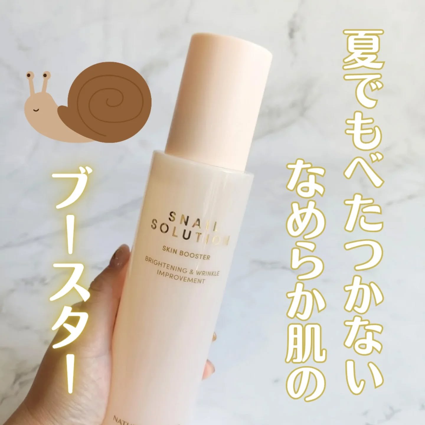 スネイルソリューション スキンブースター(R)/ネイチャーリパブリック/ブースター・導入液を使ったクチコミ（1枚目）