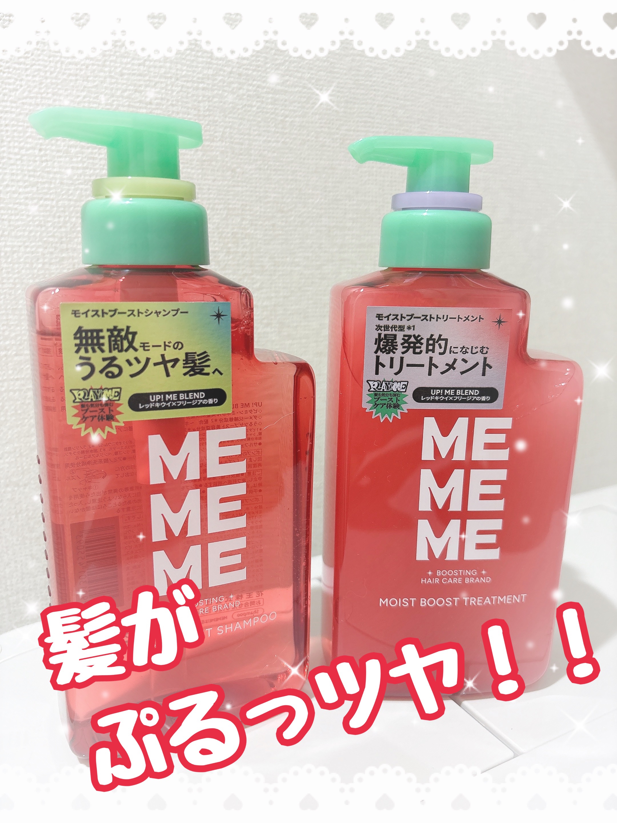 モイストブーストシャンプー／モイストブーストトリートメント/MEMEME/市販シャンプーを使ったクチコミ（1枚目）