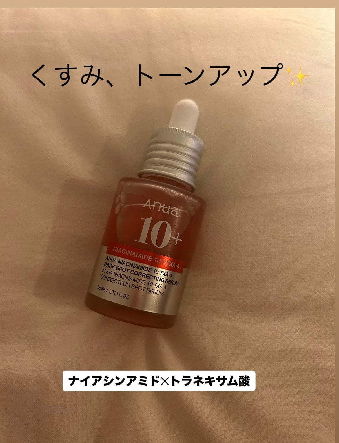 ダークスポットセラム/Anua/美容液を使ったクチコミ(1枚目)