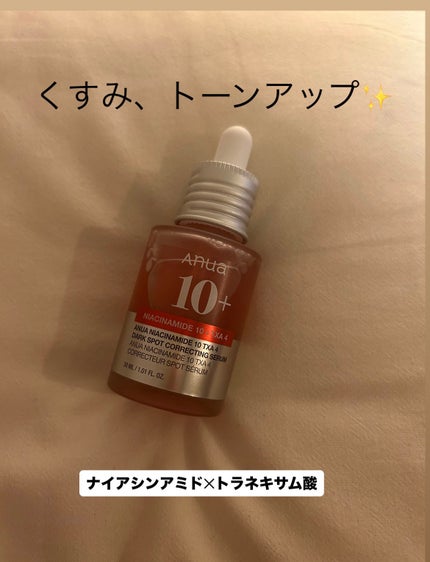 ダークスポットセラム/Anua/美容液を使ったクチコミ(1枚目)