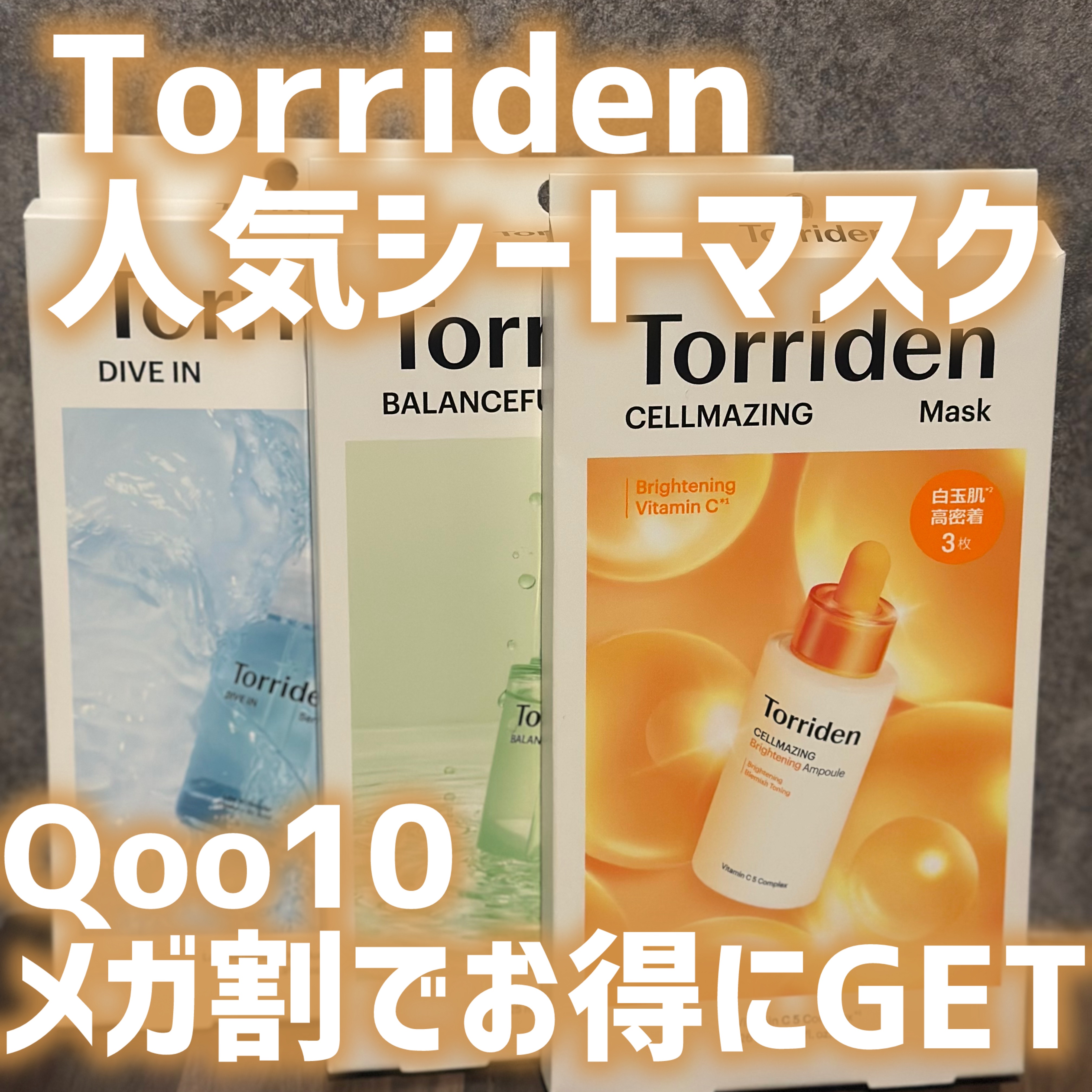 トリデン ダイブインマスクパック/Torriden/シートマスク・パックを使ったクチコミ（1枚目）