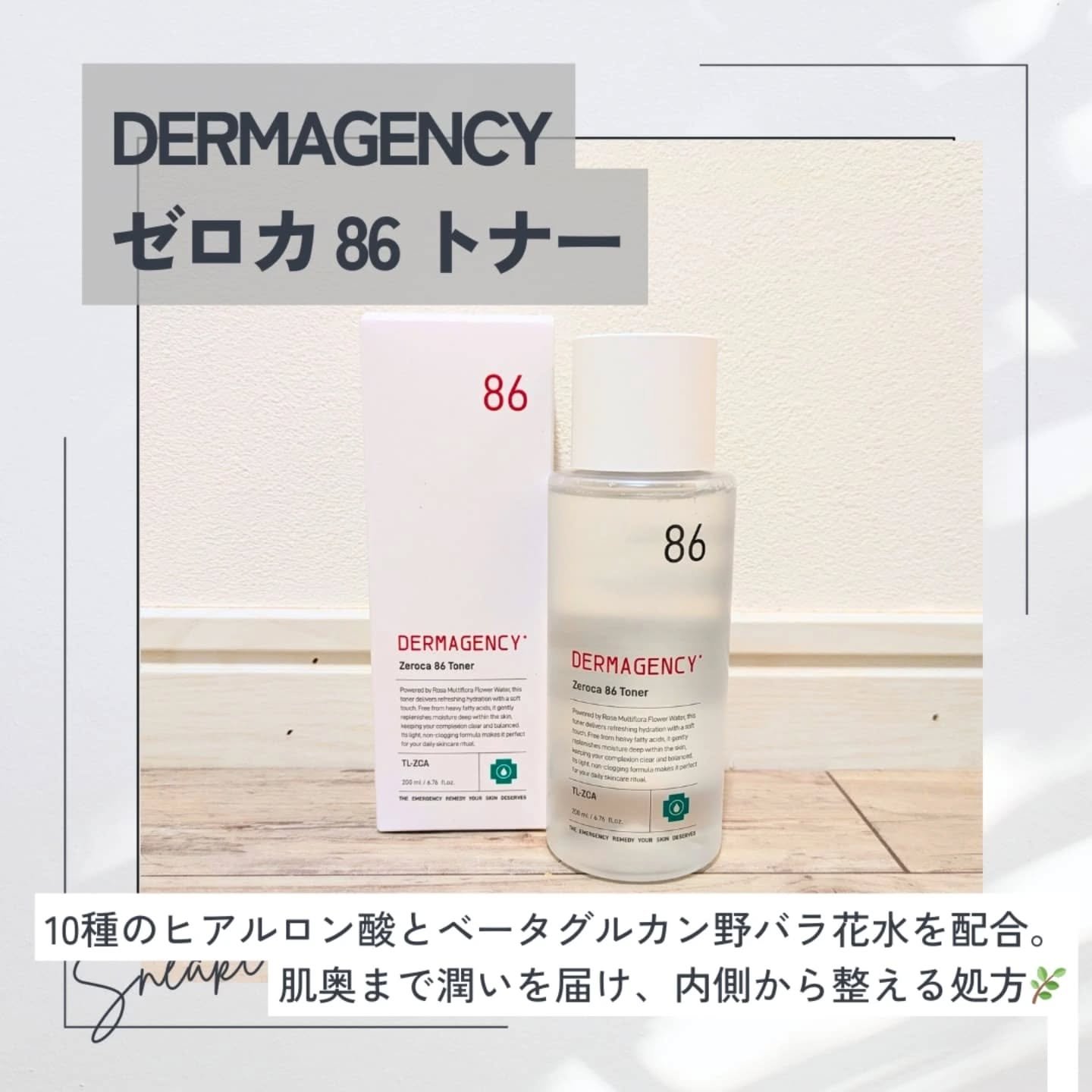 ダーマジェンシー ゼロカ86 トナー/DERMAGENCY/化粧水を使ったクチコミ（2枚目）
