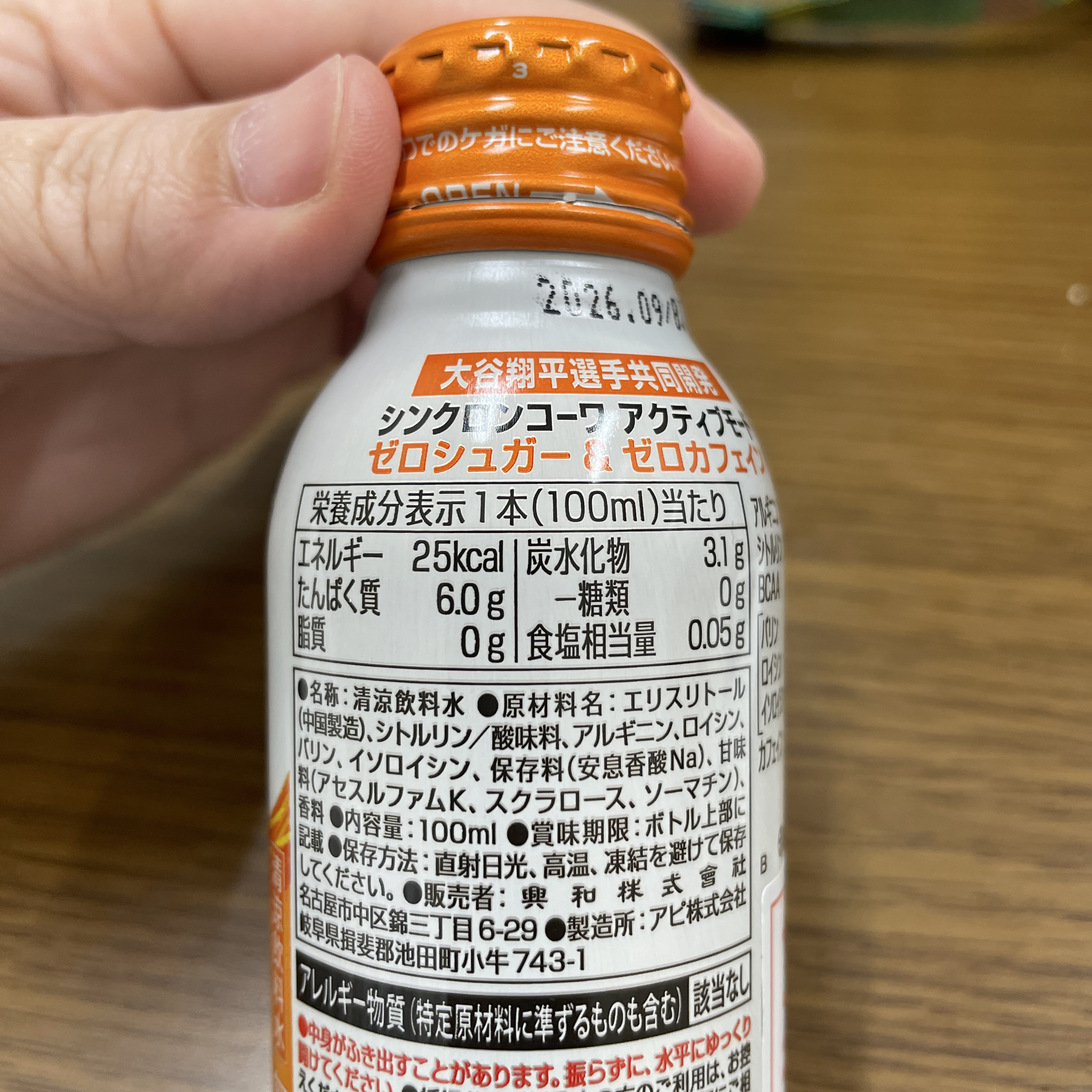 シンクロンコーワ アクティブモード/興和/その他ドリンクを使ったクチコミ（2枚目）