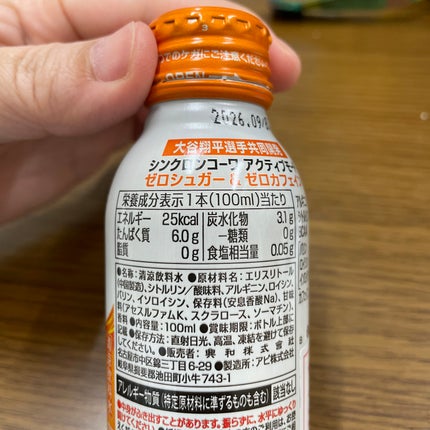 シンクロンコーワ アクティブモード/興和/その他ドリンクを使ったクチコミ(2枚目)