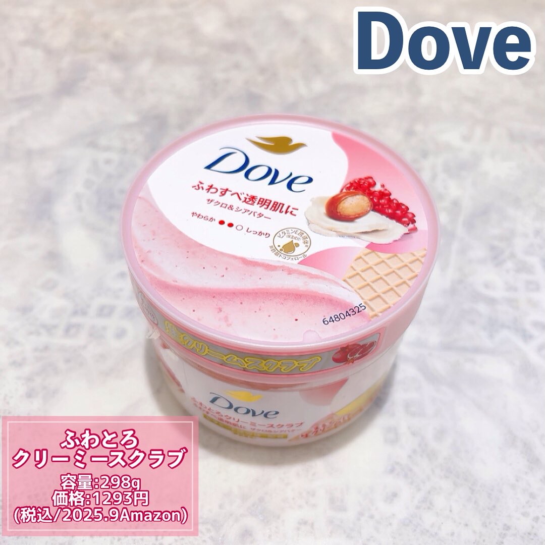 ダヴ ふわとろクリーミースクラブ ザクロ＆シアバター/ダヴ/ボディスクラブを使ったクチコミ（2枚目）