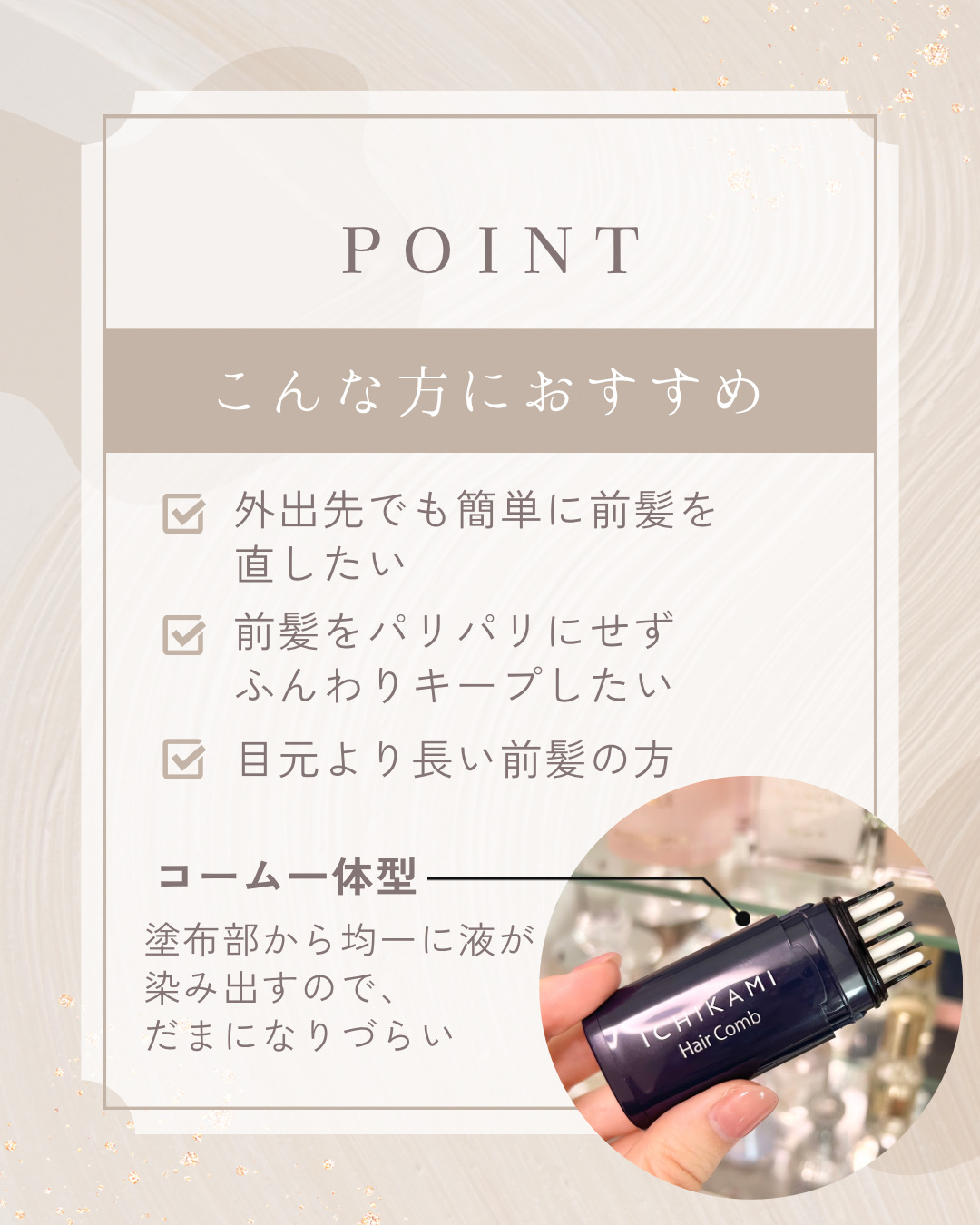 流し前髪キープコーム/いち髪/ヘアジェルを使ったクチコミ（2枚目）