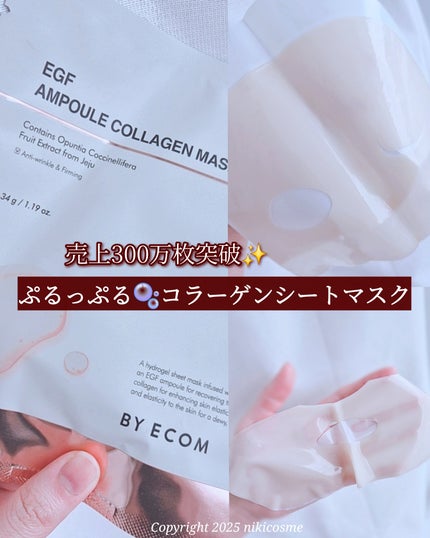 EGF アンプルコラーゲンマスク/BY ECOM/シートマスク・パックを使ったクチコミ(1枚目)