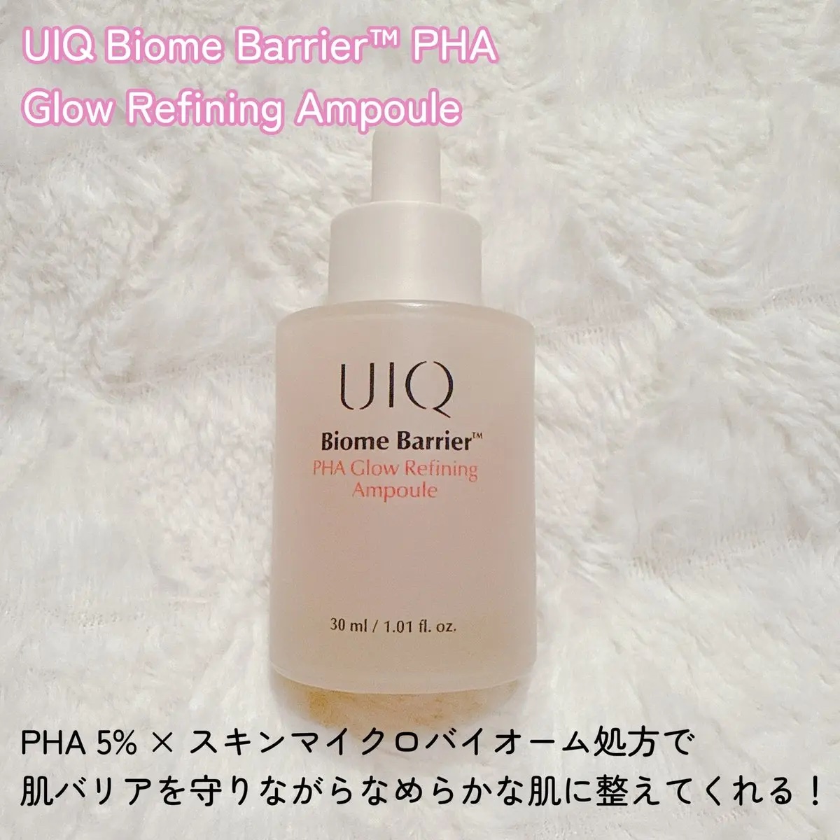 バイオームバリアPHAグローリファイニングアンプル/UIQ/美容液を使ったクチコミ（2枚目）