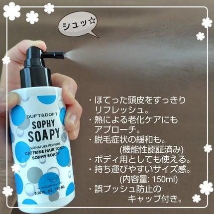 シグネチャーパフューム カフェインヘアトニック/DUFT&DOFT/頭皮ローションを使ったクチコミ(2枚目)