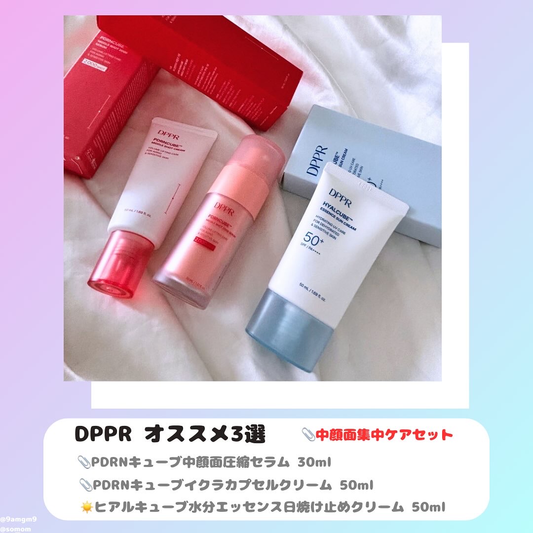 PDRNキューブクリーム/DPPR/フェイスクリームを使ったクチコミ（2枚目）