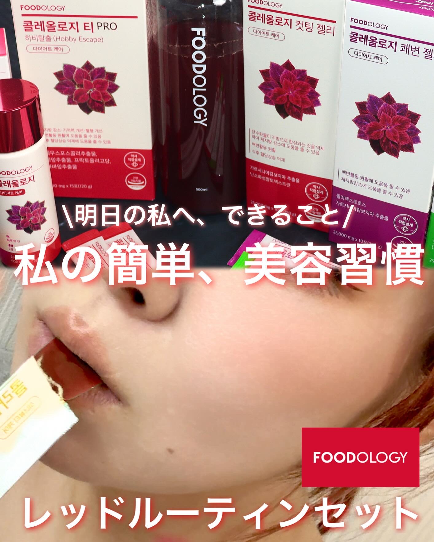 コレオロジーティー/FOODOLOGY/ドリンクを使ったクチコミ（3枚目）
