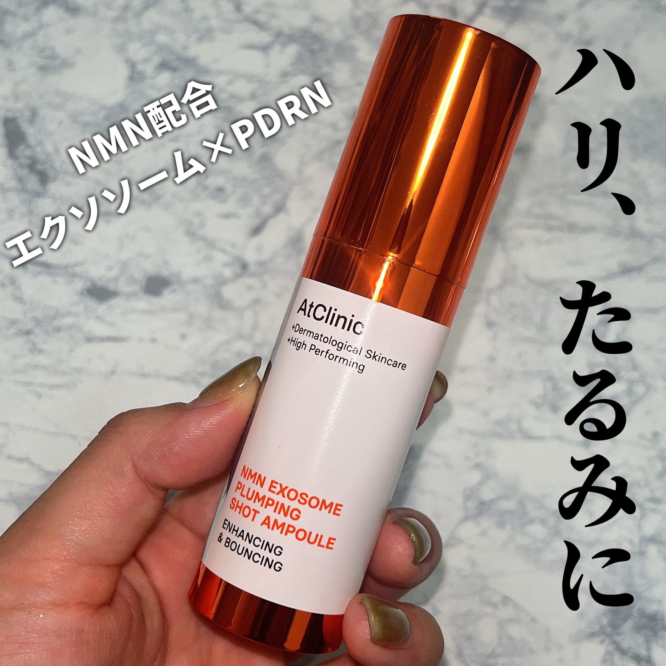 アットクリニック NMN プランピングショット/DOMINAS/美容液を使ったクチコミ（1枚目）