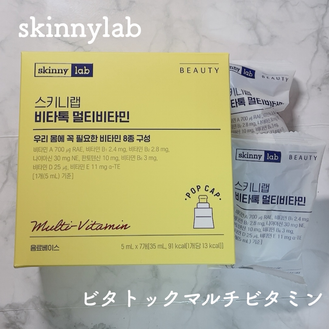 ビタトックマルチビタミン/スキニーラボ/栄養ドリンクを使ったクチコミ（1枚目）