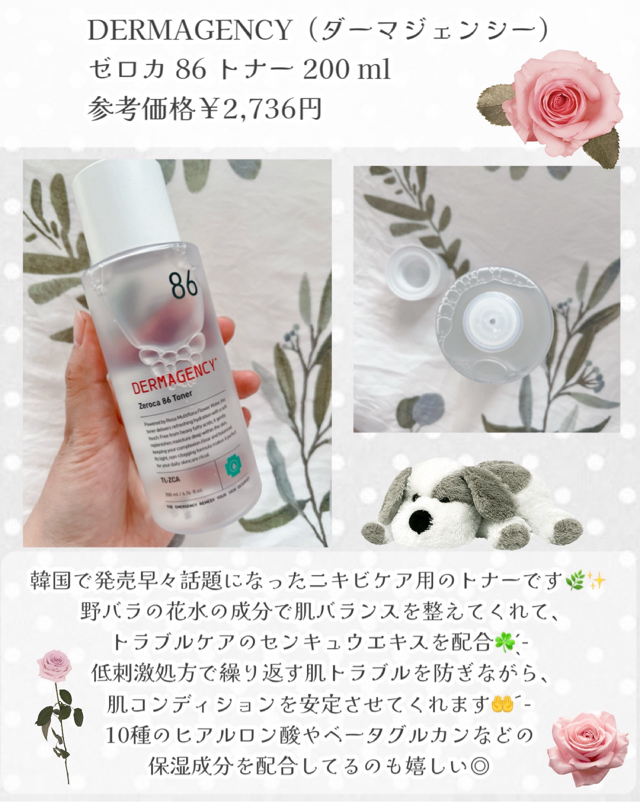 ダーマジェンシー ゼロカ86 トナー/DERMAGENCY/化粧水を使ったクチコミ（2枚目）