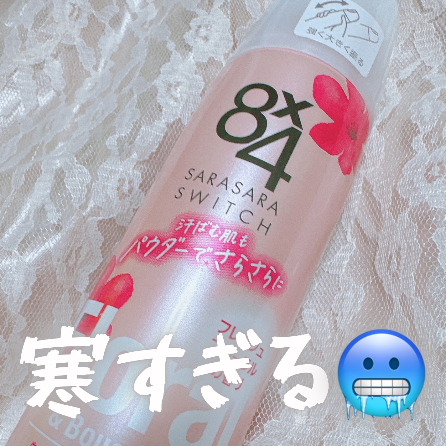 試してみた】8x4 パウダースプレー フレッシュフローラルの