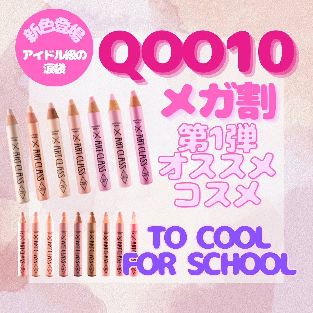 アートクラス フロッタージュペンシル/too cool for school/スティックアイシャドウを使ったクチコミ（1枚目）