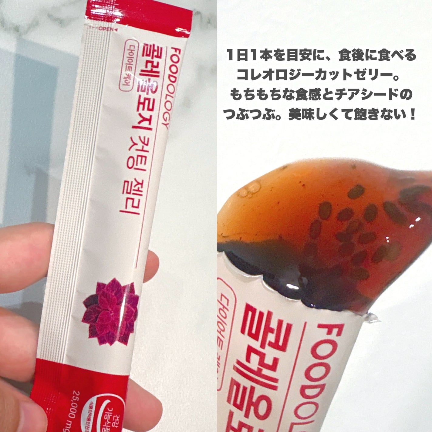 コレオロジーカットゼリー/FOODOLOGY/食品を使ったクチコミ(3枚目)