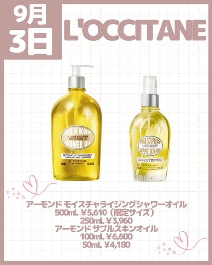 アーモンド サプルスキンオイル/L'OCCITANE/ボディオイルを使ったクチコミ(8枚目)