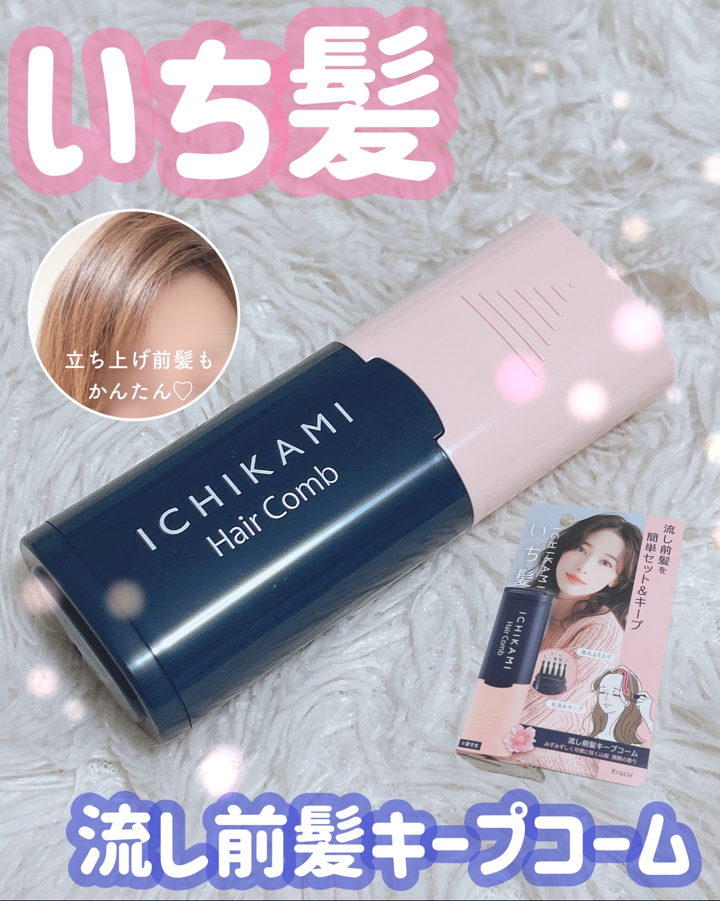 流し前髪キープコーム/いち髪/ヘアジェルを使ったクチコミ（1枚目）