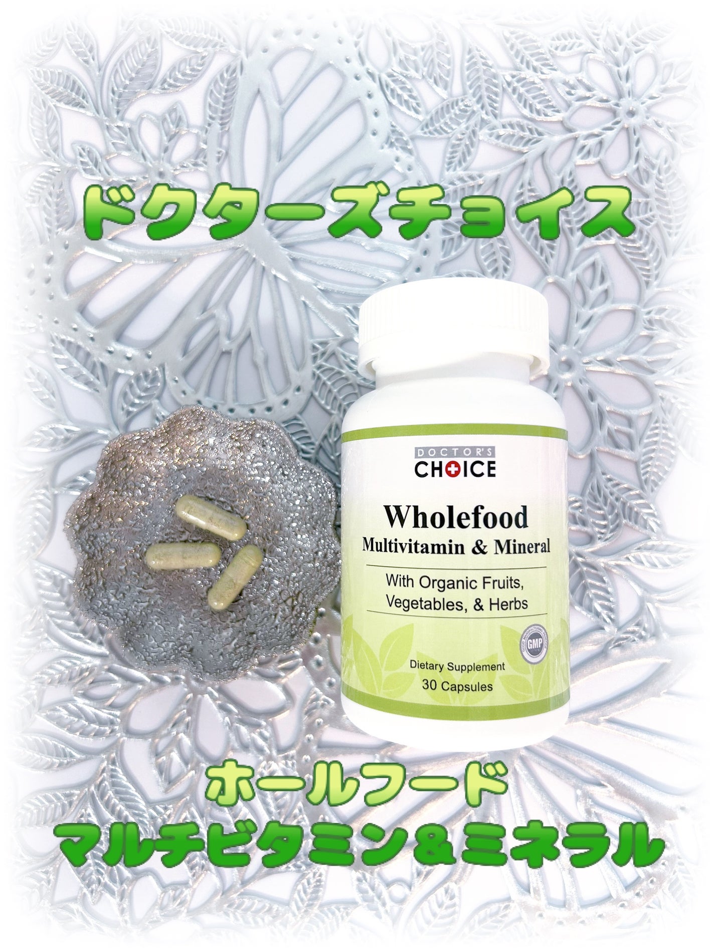 ホールフード マルチビタミン&ミネラル/Dr. Choi's Solution/健康サプリメントを使ったクチコミ(1枚目)