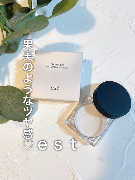 エスト トランスフィア リフトアップ ハイライター/est/クリームハイライトを使ったクチコミ(1枚目)