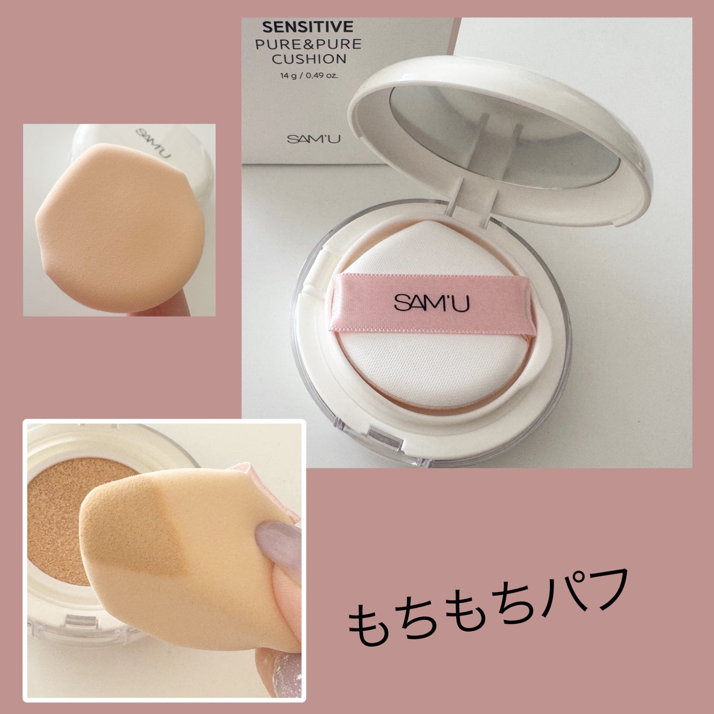 センシティブピュア&ピュアクッション/SAM'U/クッションファンデーションを使ったクチコミ(6枚目)