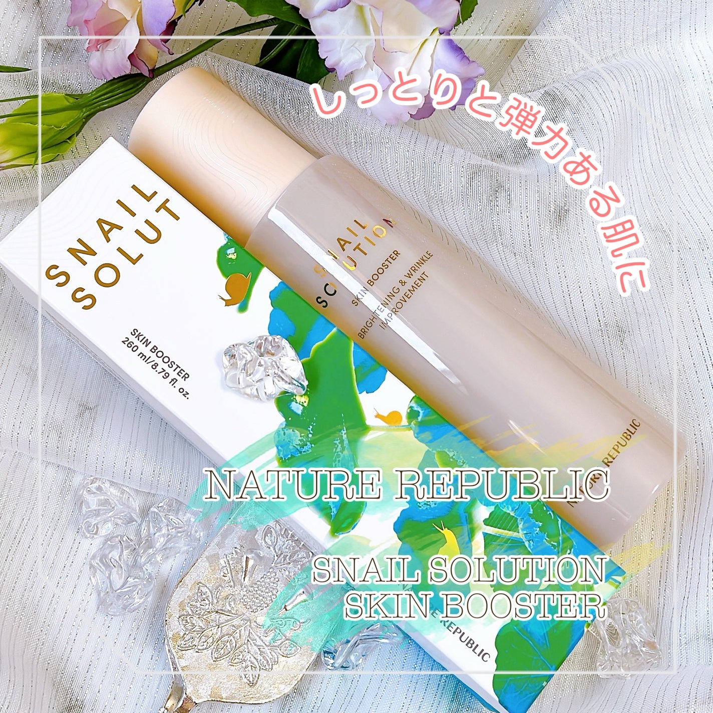 スネイルソリューション スキンブースター(R)/ネイチャーリパブリック/ブースター・導入液を使ったクチコミ(1枚目)