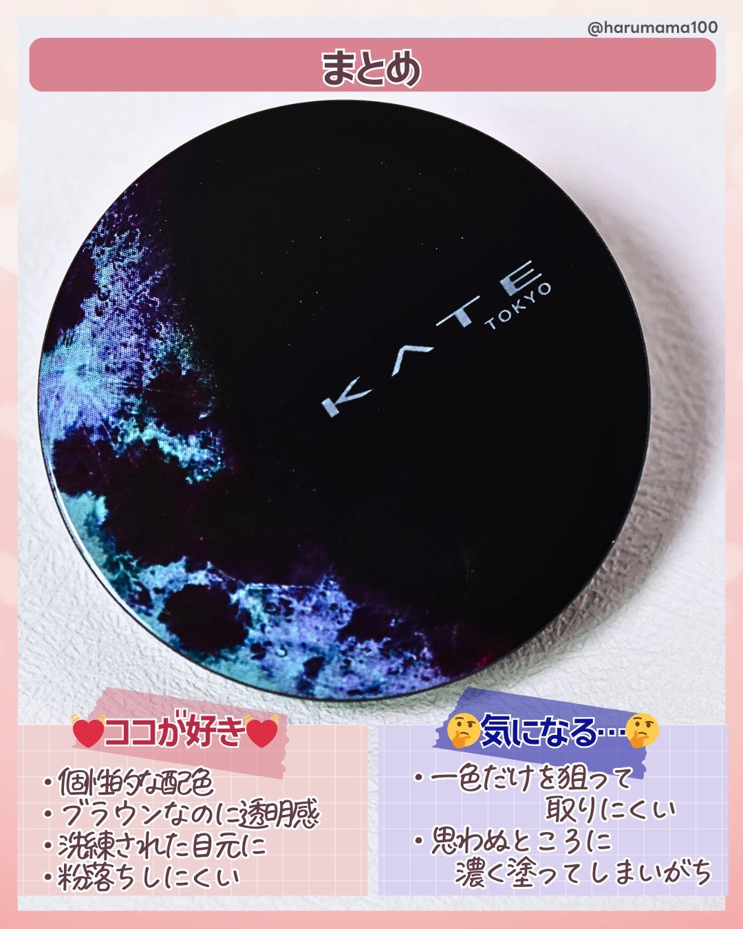 KATE 魂コレクション レアマーブルカラー/KATE/アイシャドウパレットを使ったクチコミ(6枚目)