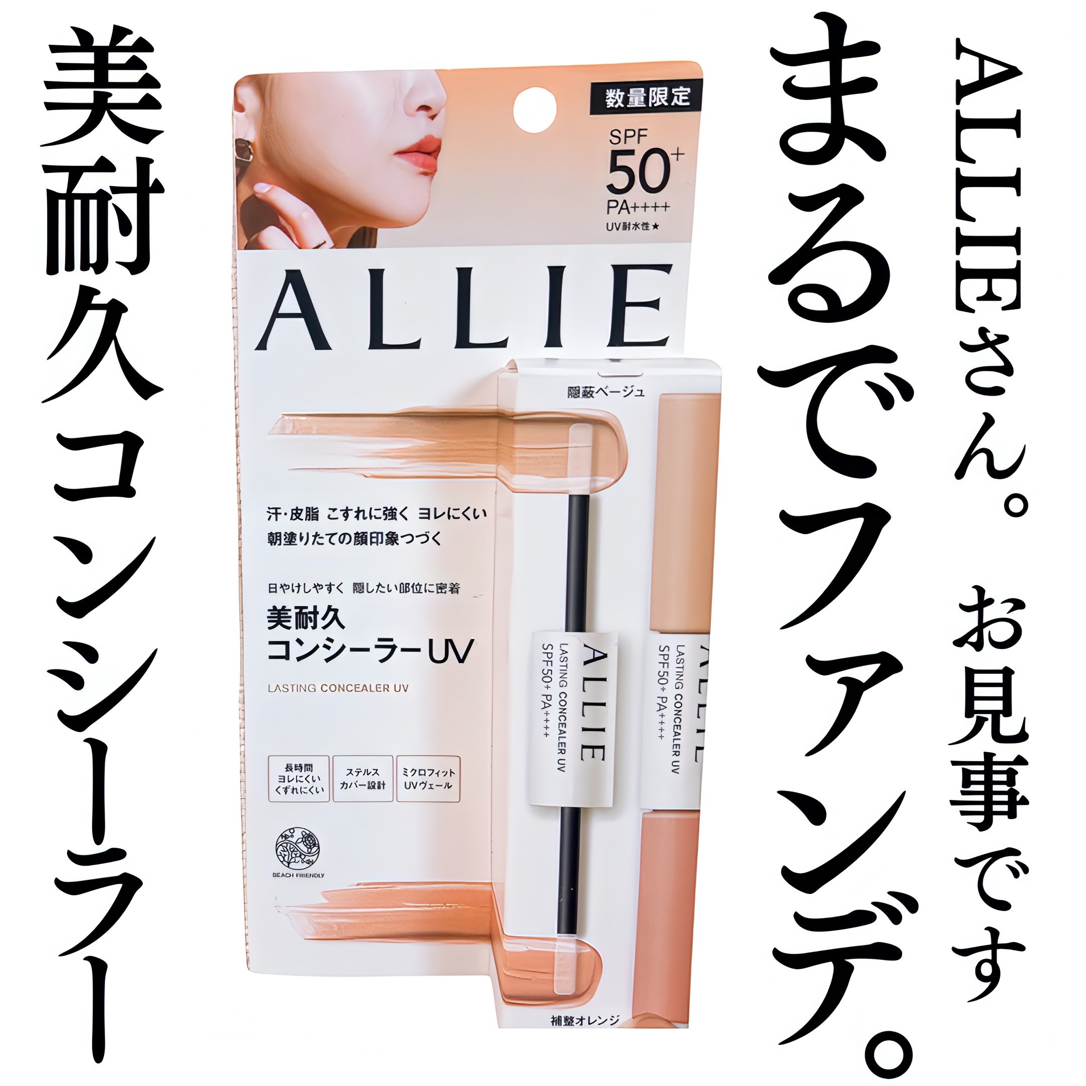 アリィー クロノビューティ ラスティングコンシーラーUV B/O/アリィー/リキッドコンシーラーを使ったクチコミ（1枚目）