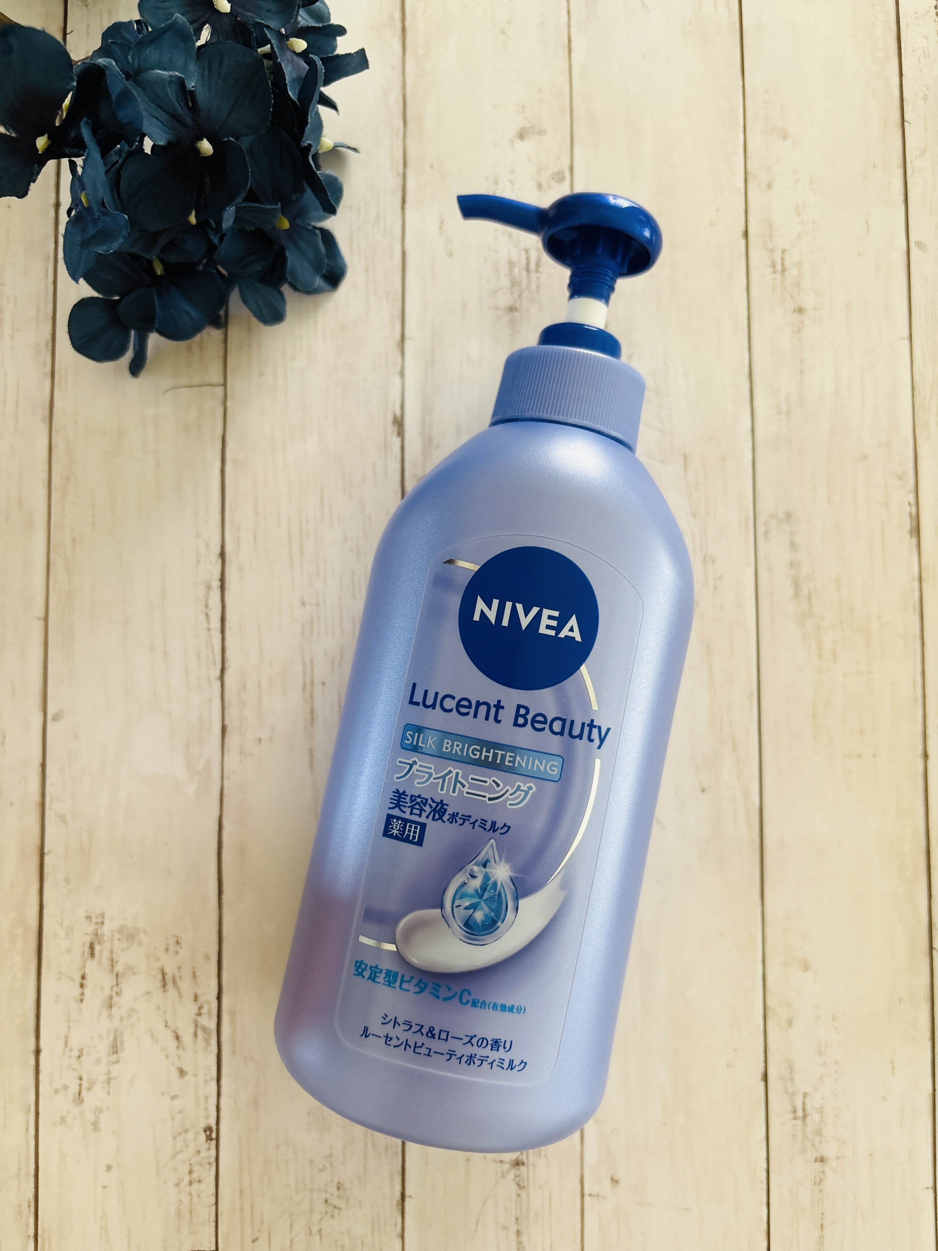 ニベア花王からいただきました

ニベア ルーセントビューティ シルクブライトニング　ブライトニング美容液ボディミルク
【医薬部外品】販売名：ニベアプレミアムセラムボディミルクシルクブライトニング


ポンプ式でわかりやすいニベアのパッケージ