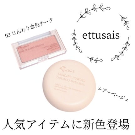 エテュセ スキンケアパウダー(プレスト) シアーベージュ/ettusais/プレストパウダーを使ったクチコミ(1枚目)