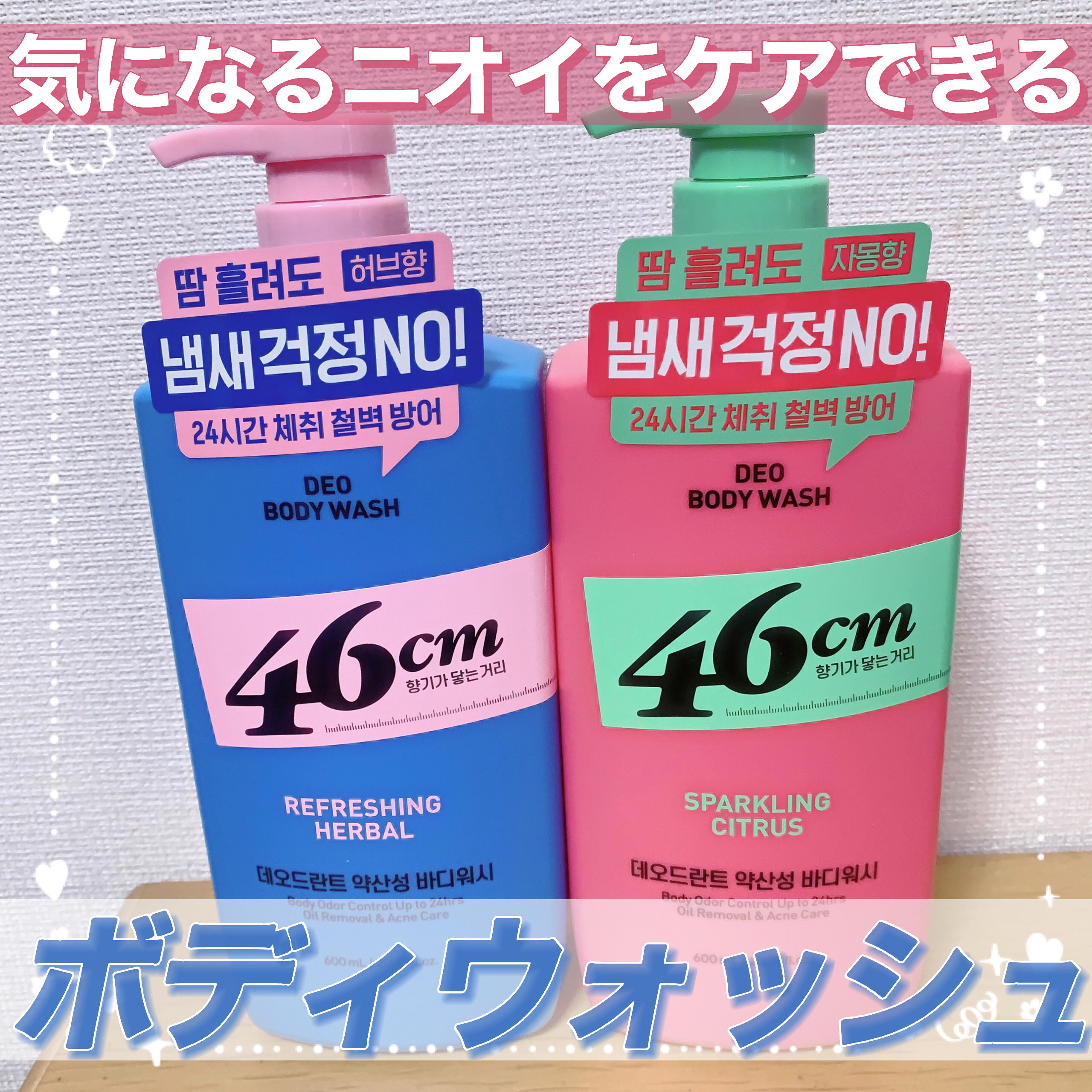 デオドラントボディウオッシュ  REFRESHING HERBAL/46cm/ボディソープを使ったクチコミ（1枚目）