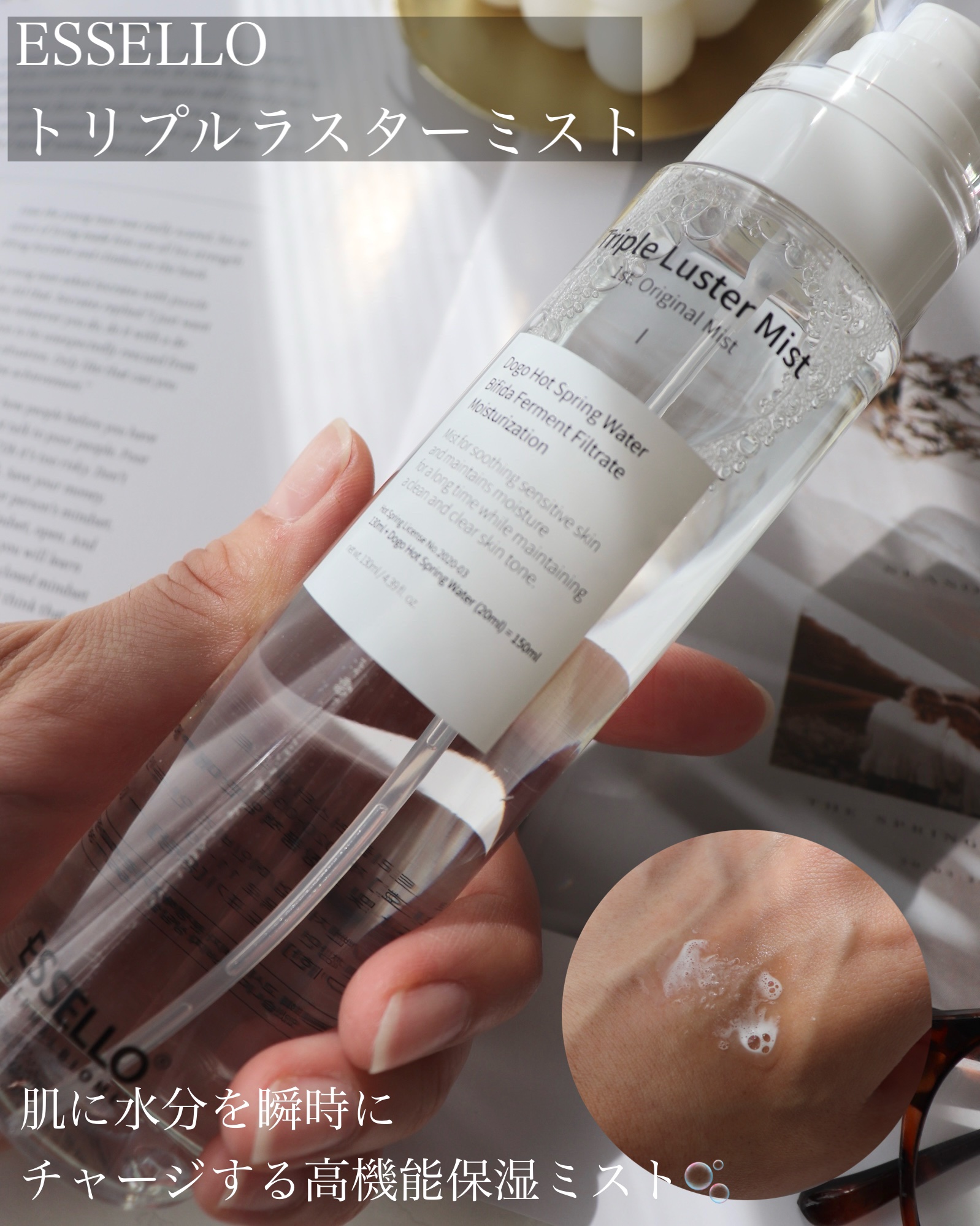 トリプルラスターミスト/エッセロ/その他スキンケアを使ったクチコミ（2枚目）
