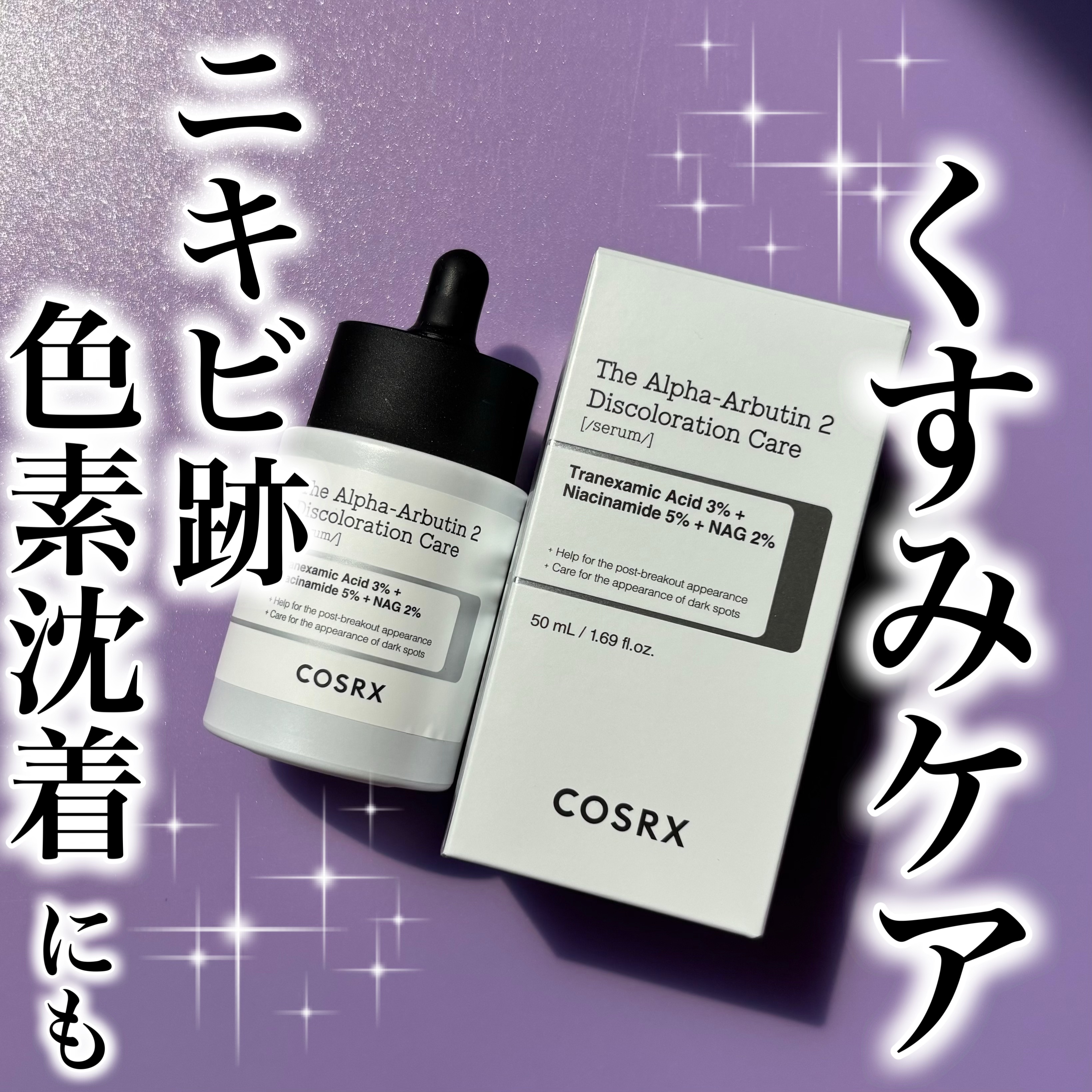✼••┈┈••✼••┈┈••✼••┈┈••✼••┈┈••✼
COSRX
　
　　　RXザ・アルファアルブチン2 
　　　　　　　　　　　ニキビ跡ケアセラム
✼••┈┈••✼••┈┈••✼••┈┈••✼••┈┈••✼
こちらCOSRX様より提