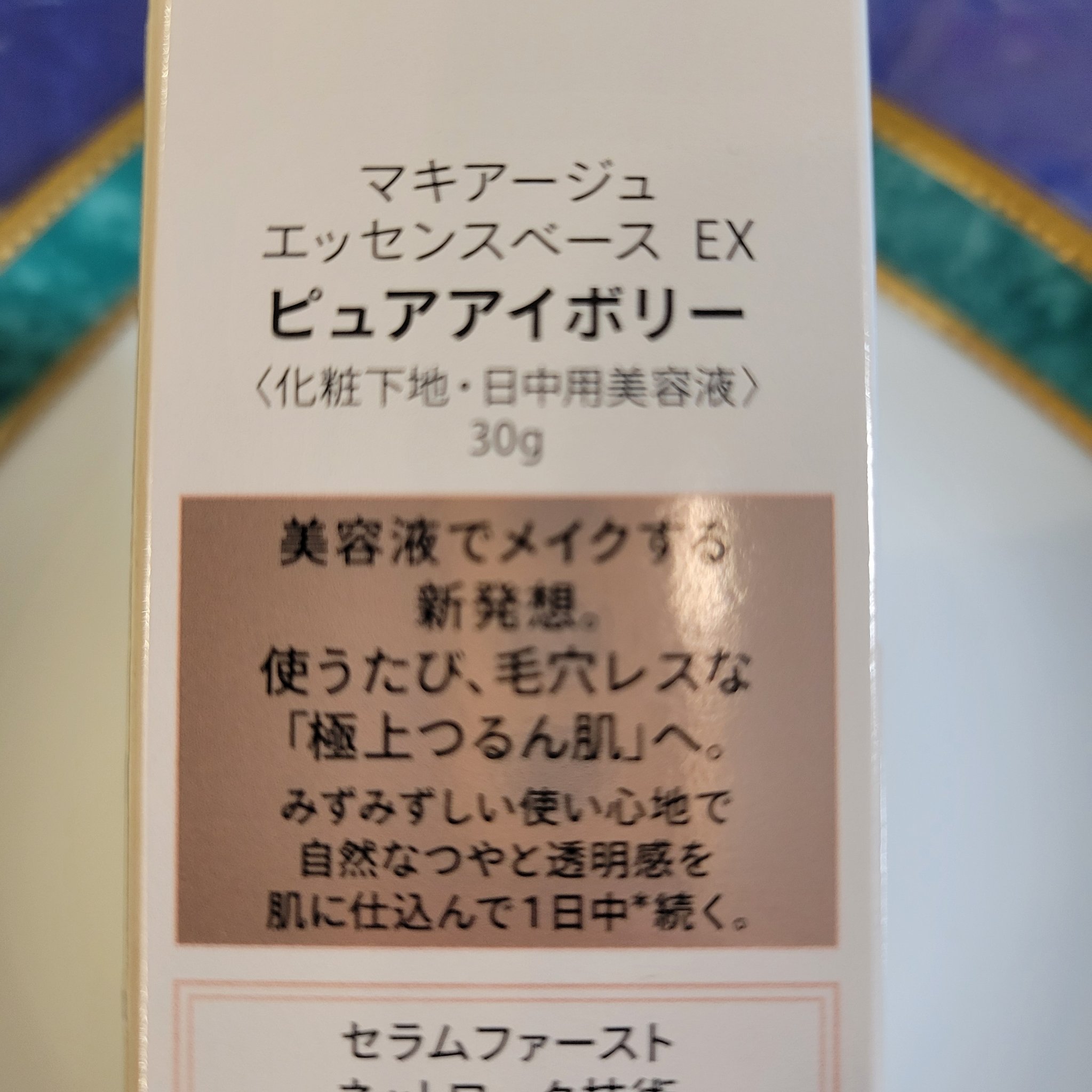 エッセンスベース EX/マキアージュ/化粧下地を使ったクチコミ（2枚目）