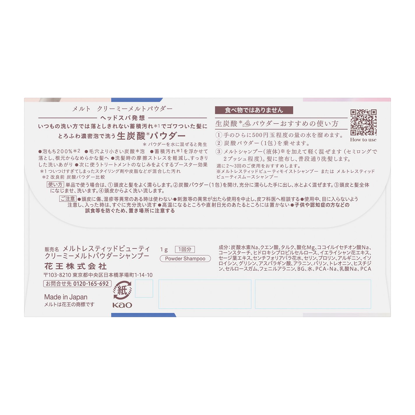 クリーミーメルトパウダー 1g×1包