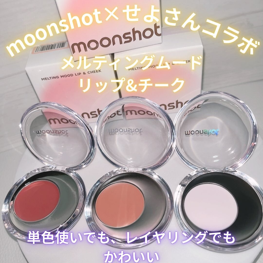 メルティングムードリップ&チーク/moonshot/ジェル・クリームチークを使ったクチコミ(2枚目)