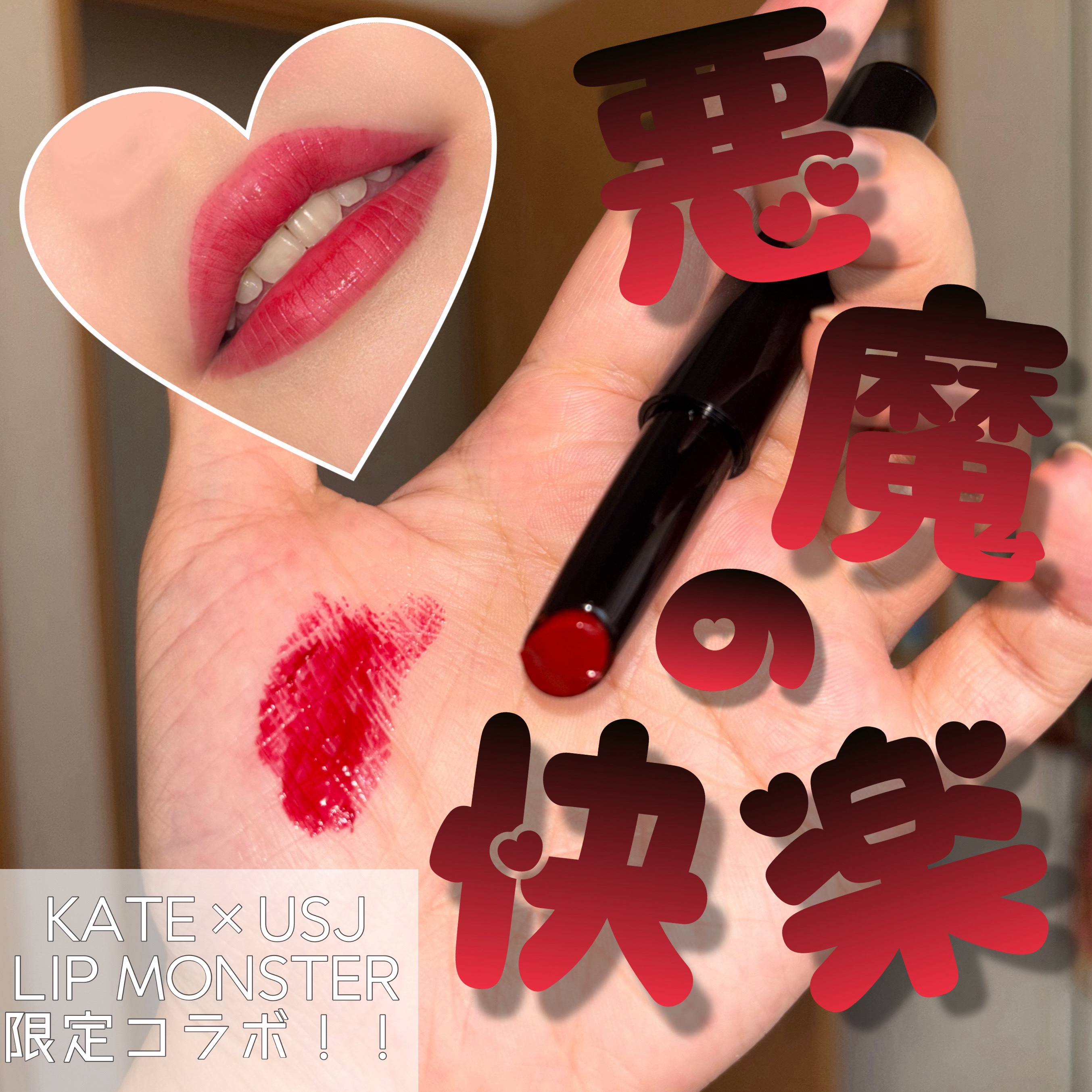 ケイト リップモンスター ツヤバース/KATE/口紅を使ったクチコミ（1枚目）