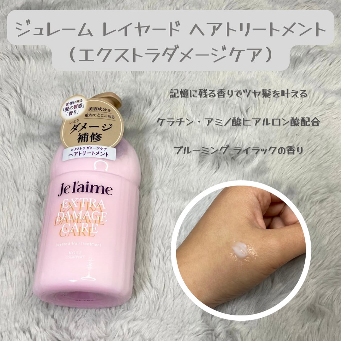 ジュレーム レイヤード シャンプー/ヘアトリートメント （エクストラダメージケア）/Je l'aime/市販シャンプーを使ったクチコミ（3枚目）