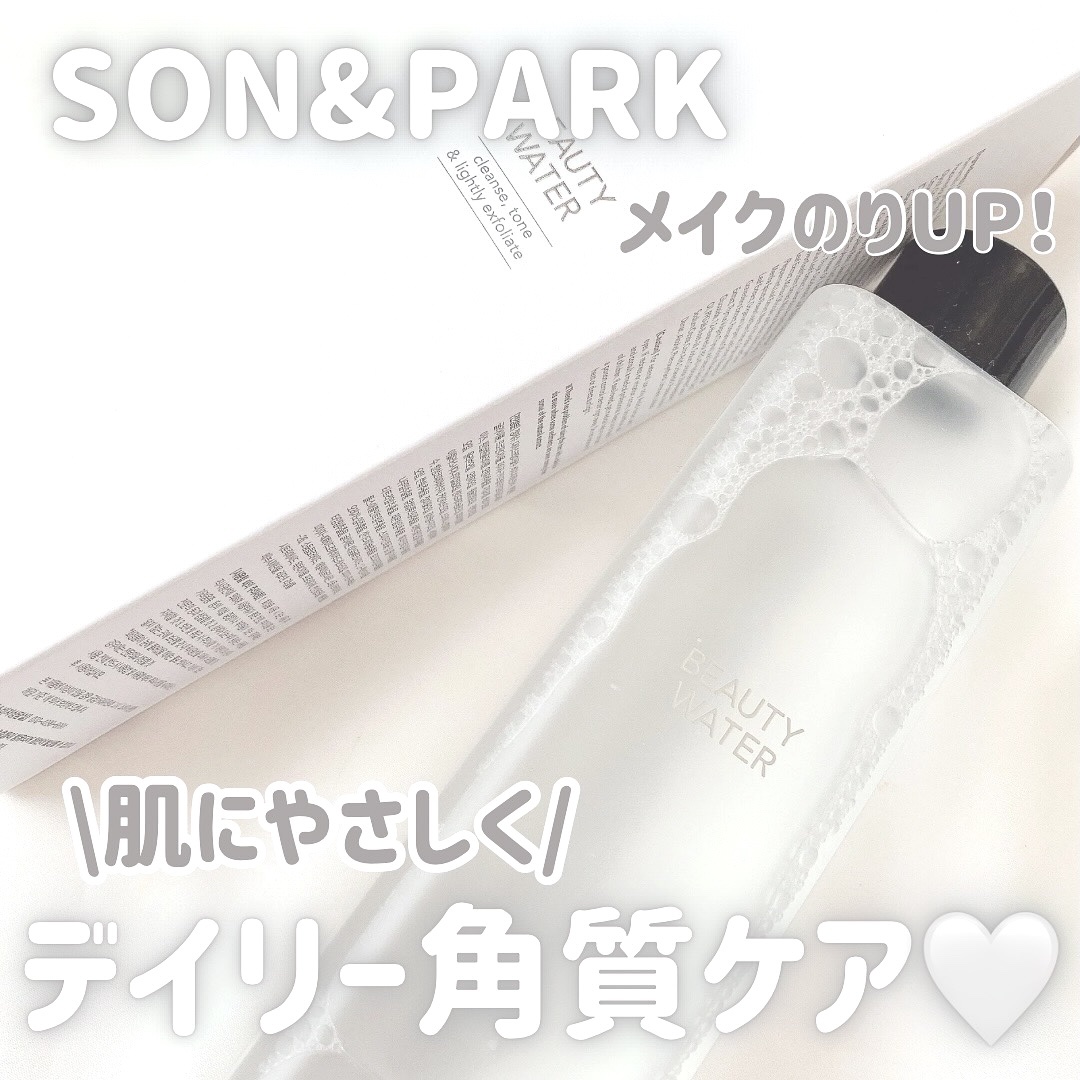 Beauty Water/SON&PARK/化粧水を使ったクチコミ（1枚目）