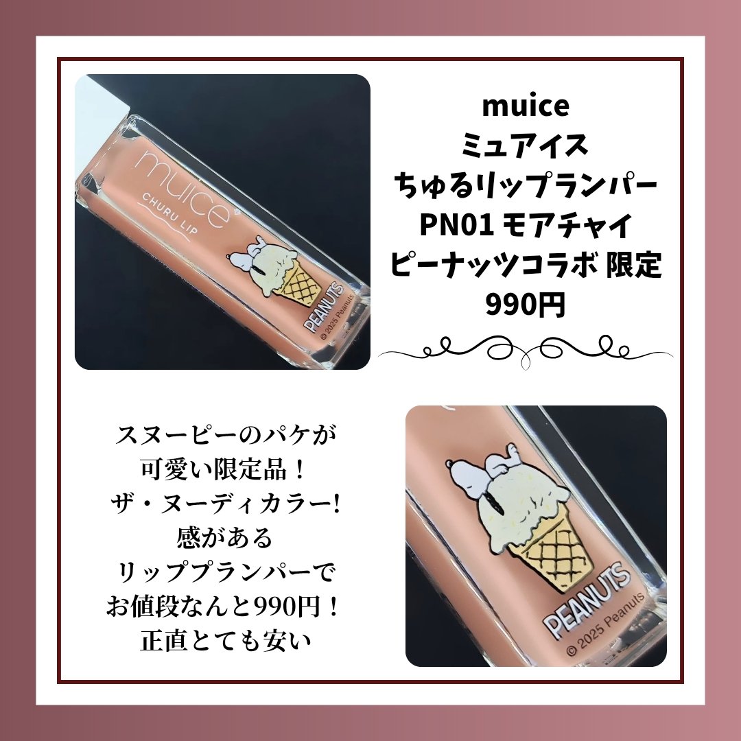 ちゅるリップランパー/muice/リッププランパーを使ったクチコミ（2枚目）