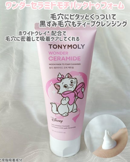 Wonder Ceramide Mochi Toner(トニーモリーワンダーCモチトナー)/TONYMOLY/化粧水を使ったクチコミ(4枚目)