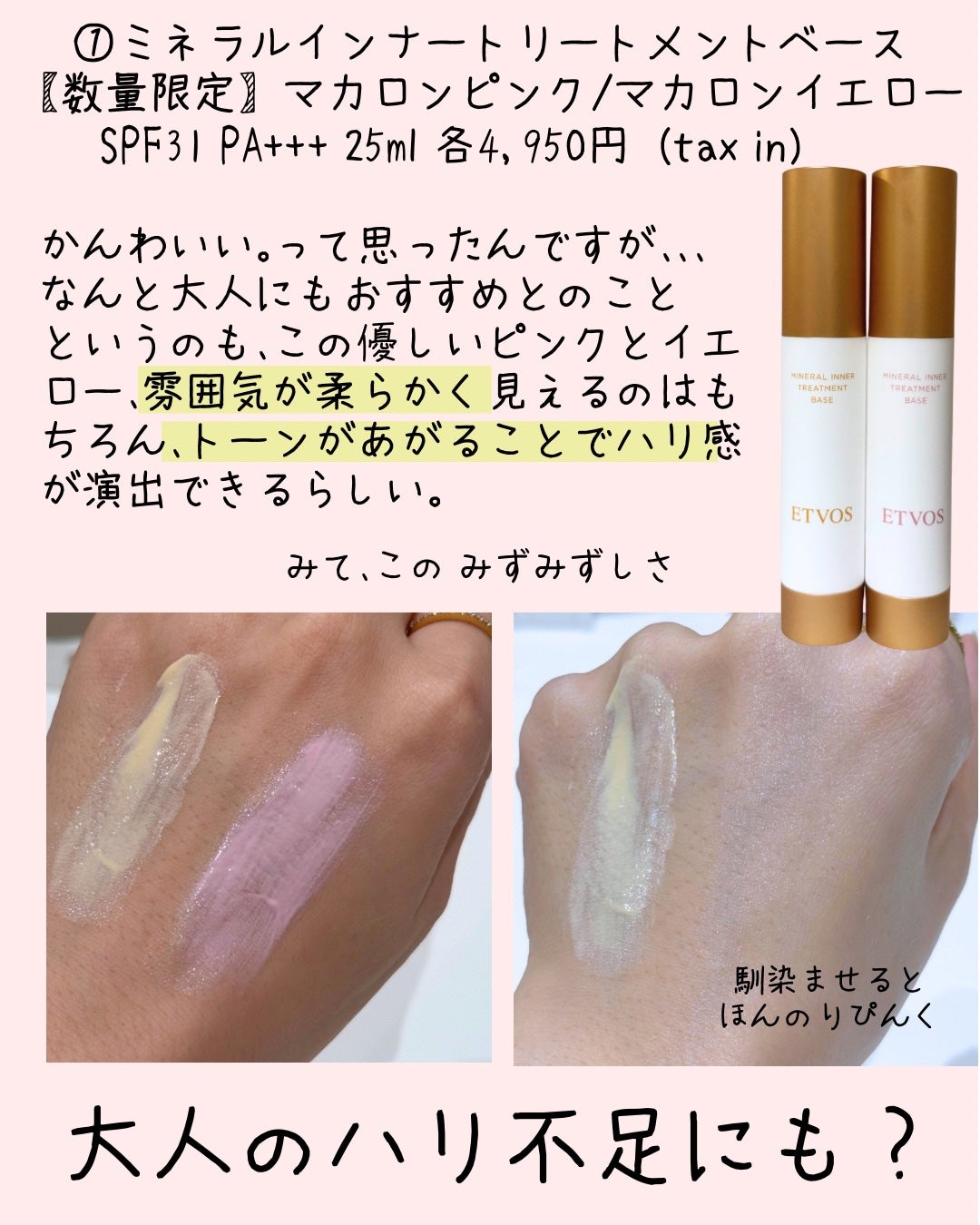 ミネラルインナートリートメントベース/エトヴォス/化粧下地を使ったクチコミ(3枚目)