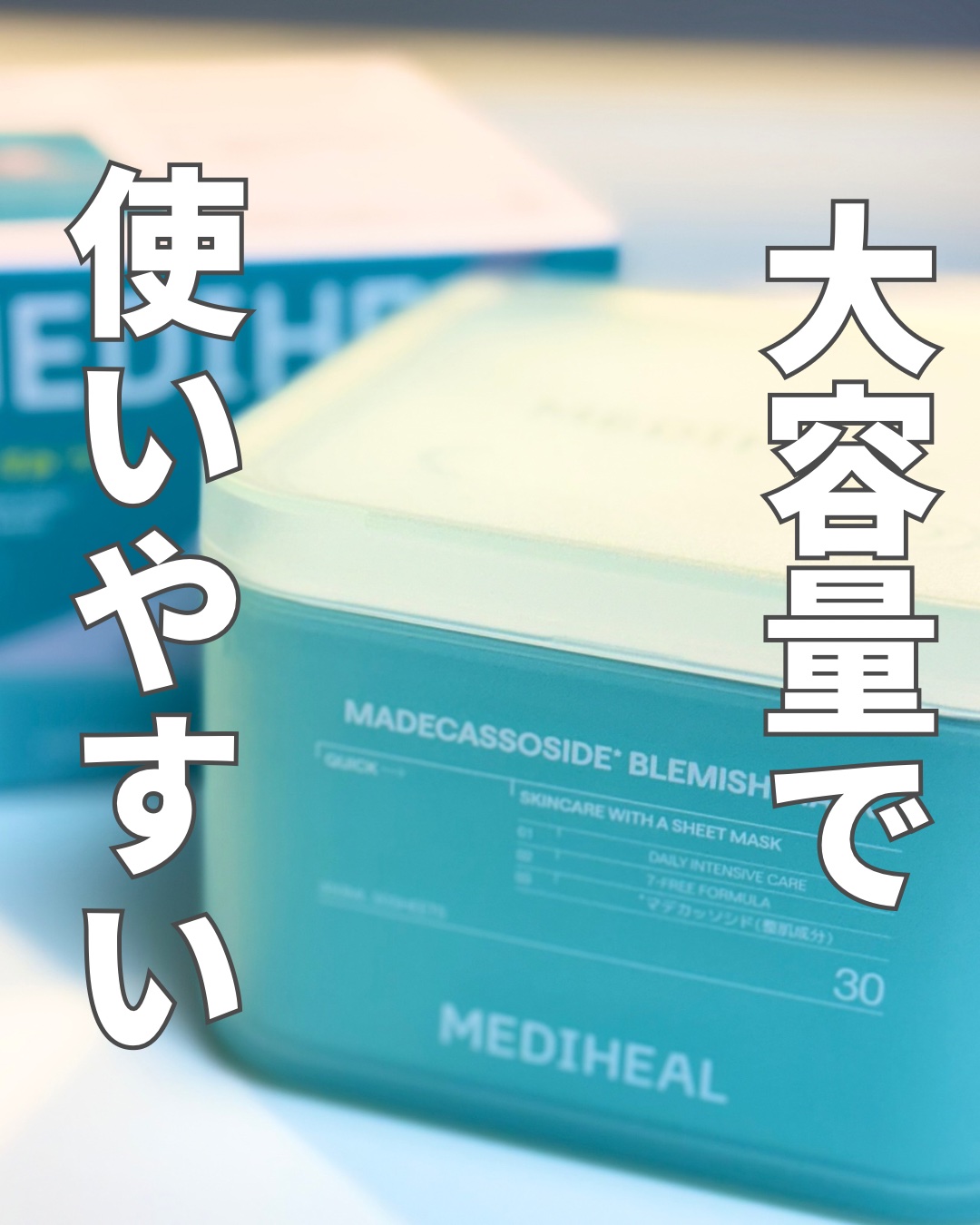 マデカッソシド ブレミッシュマスク/MEDIHEAL/シートマスク・パックを使ったクチコミ（1枚目）