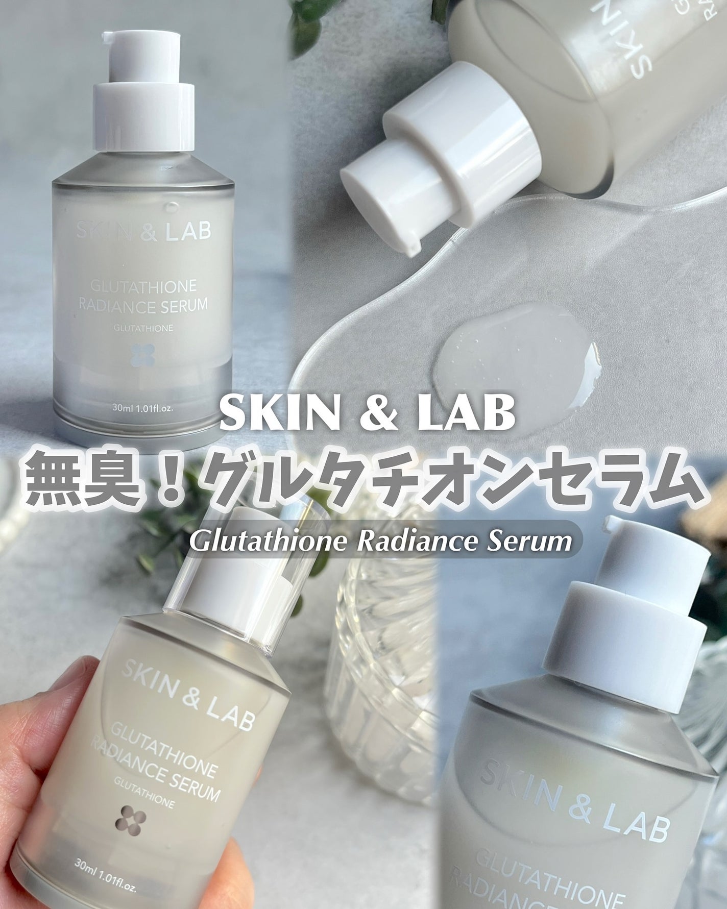 グルタチオンラディアンスセラム/SKIN&LAB/美容液を使ったクチコミ(1枚目)