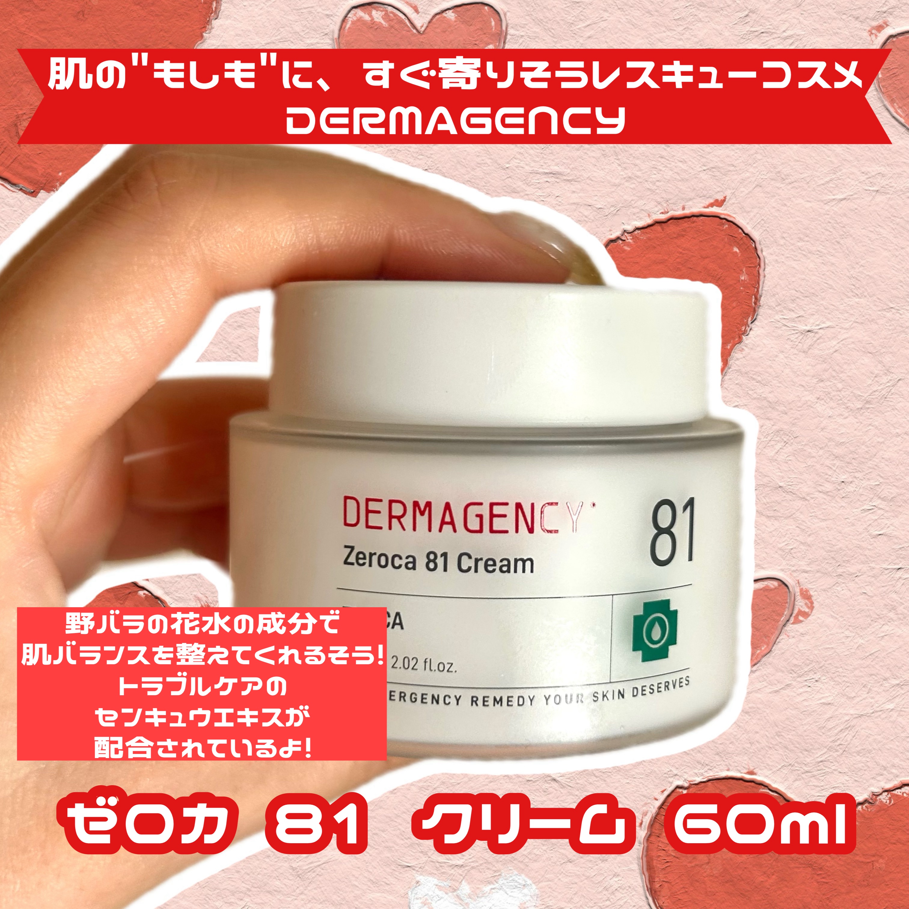 ダーマジェンシー ゼロカ81 クリーム/DERMAGENCY/フェイスクリームを使ったクチコミ（2枚目）