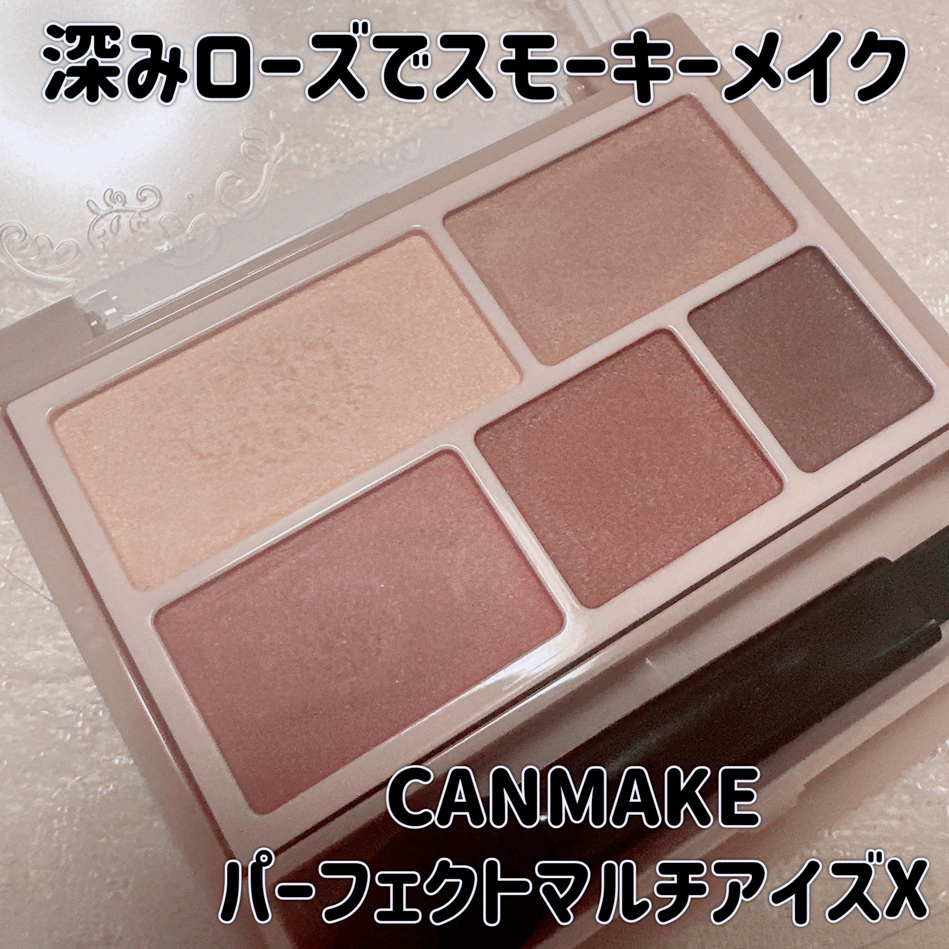 パーフェクトマルチアイズ/キャンメイク/アイシャドウパレットを使ったクチコミ（1枚目）